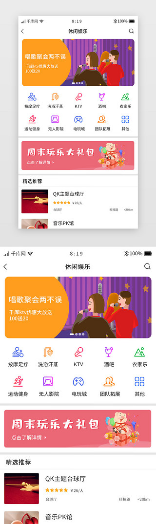 都市休闲UI设计素材_红色渐变卡片团购APP休闲娱乐