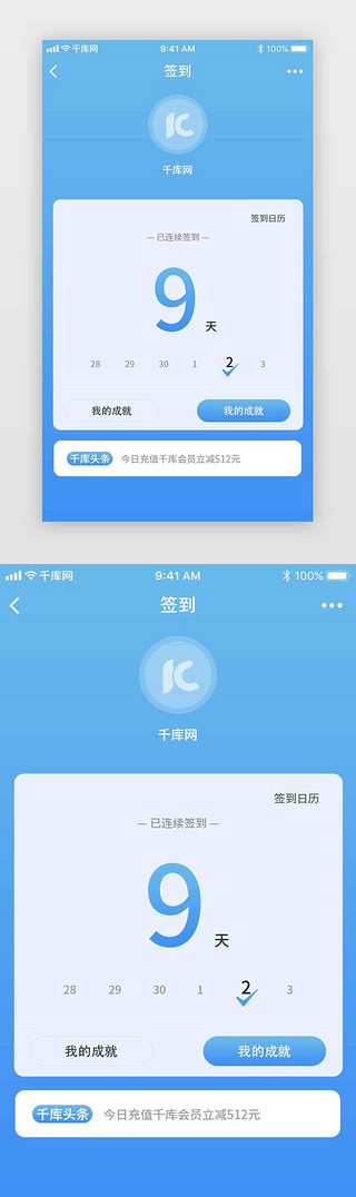 蓝色渐变日常签到app设计界面