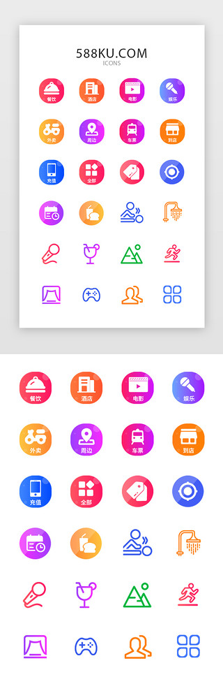 多色通用UI设计素材_面性渐变多色团购APP金刚区图标