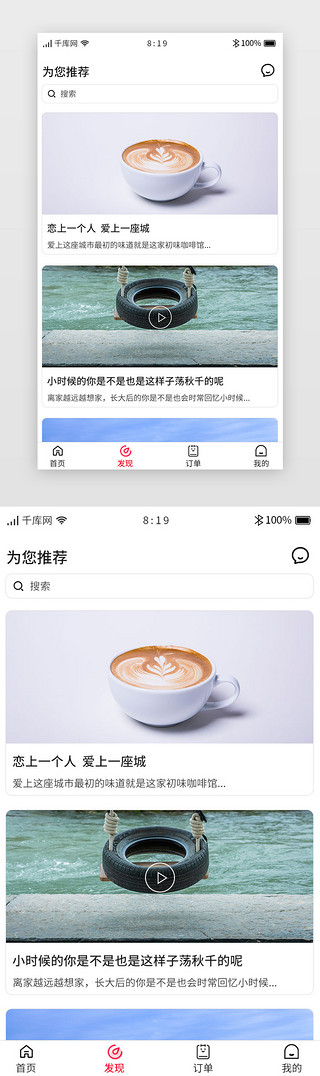 小团购UI设计素材_红色渐变团购APP主界面发现