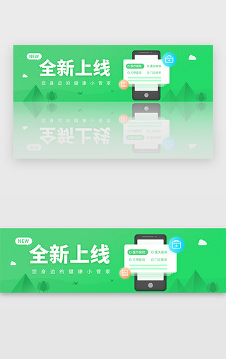 邀请函医疗UI设计素材_全新上线医疗banner