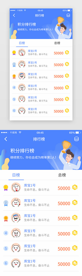 简约清新梦幻UI设计素材_蓝色简约插画APP积分排行榜