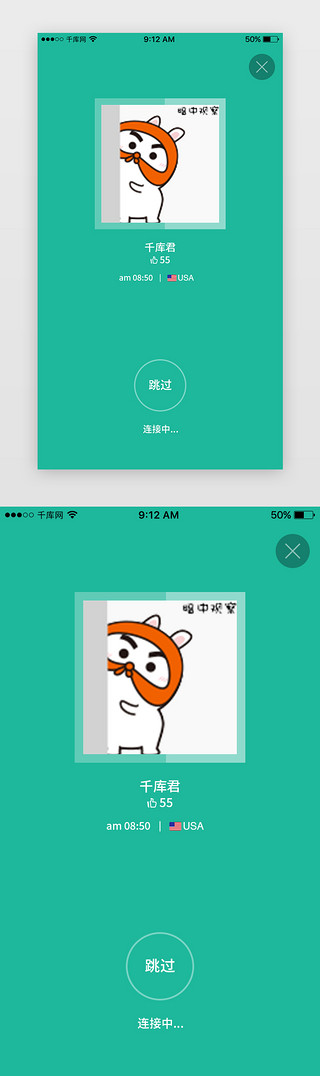 连接符号UI设计素材_绿色简约大气社交聊天交友App通话连接页启动页引导页