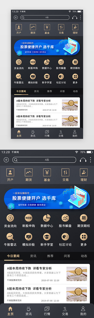 简约金色UI设计素材_黑金色高端简约股票APP主界面