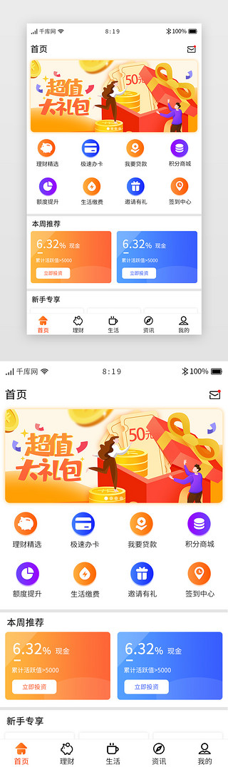 橙色渐变卡片简约理财金融APP首页