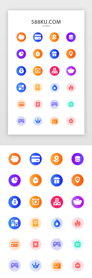水滴UI设计素材_多色渐变面性金融通用金刚区图标