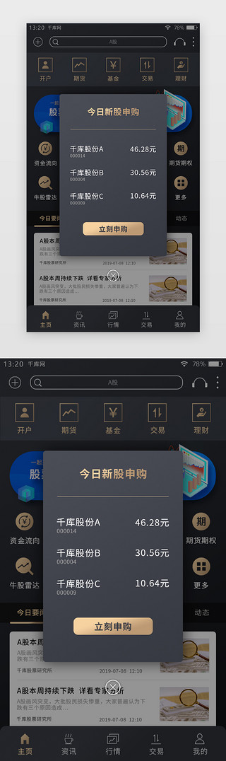 简约金色UI设计素材_黑金色高端简约股票APP弹窗页