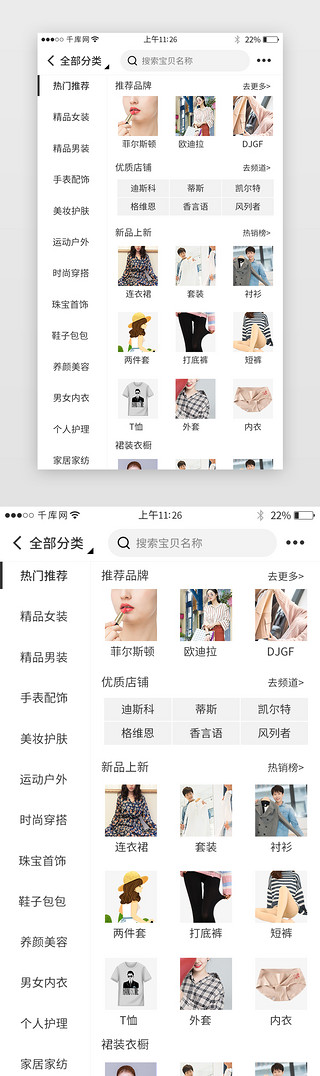 列表UI设计素材_服装电商app分类界面模板