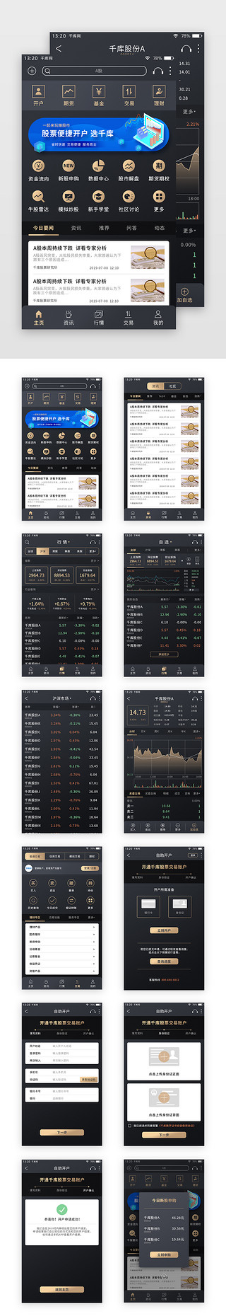 高端白酒UI设计素材_黑金色高端简约股票APP套图