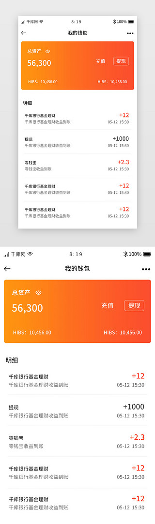 钱包UI设计素材_橙色渐变卡片金融投资理财APP我的钱包