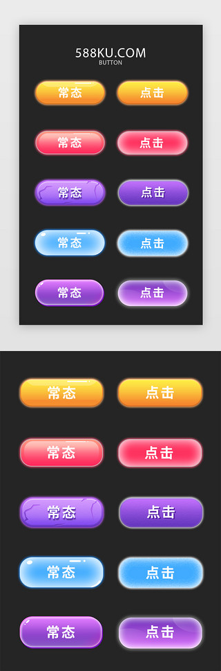 卡通质感UI设计素材_炫彩圆角矩形按钮