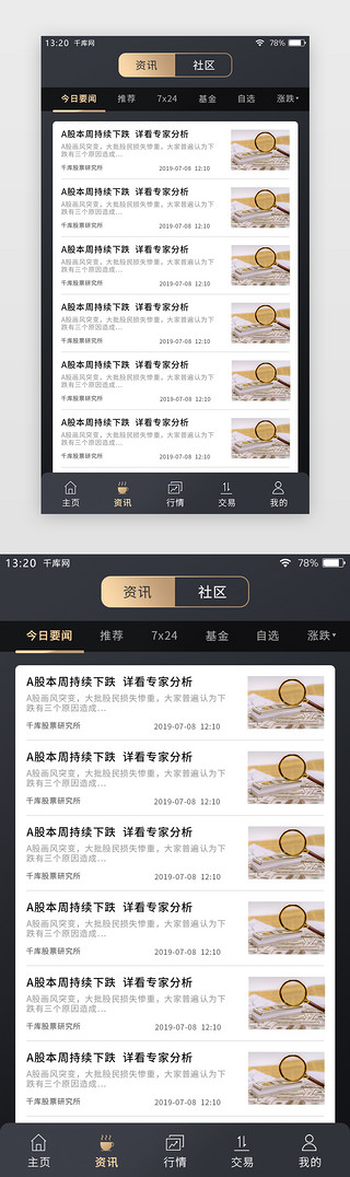 高端简约UI设计素材_黑金色高端简约股票APP资讯页