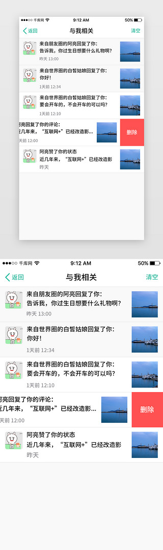 与UI设计素材_绿色简约大气社交聊天交友App与我相关页