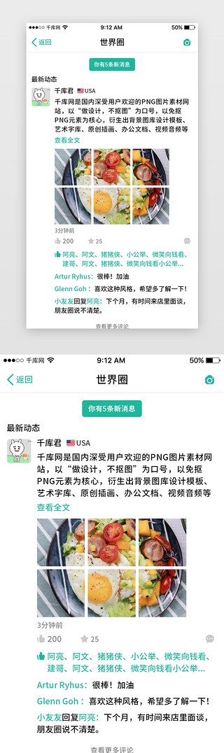 大气拼接UI设计素材_绿色简约大气社交聊天交友App圈子页面