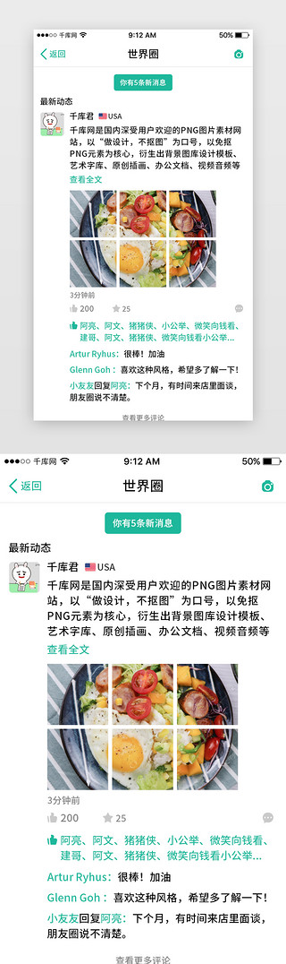 绿色简约大气社交聊天交友App圈子页面