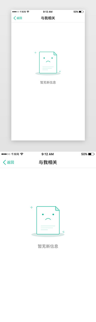 nullUI设计素材_绿色简约大气社交聊天交友App缺省页