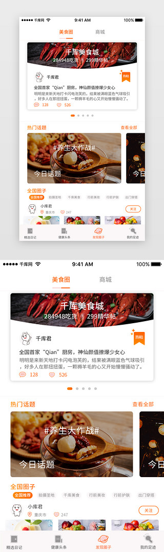 交流UI设计素材_黄色系渐变美食APP社区页