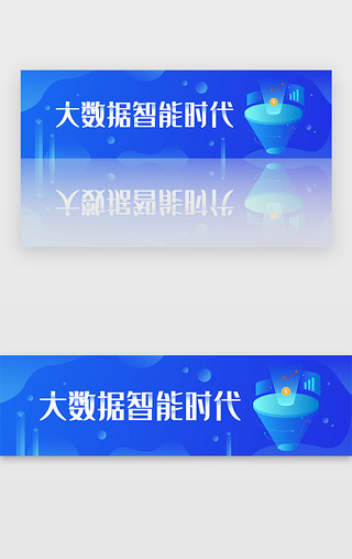 灯光光照UI设计素材_蓝色渐变2.5D科技大数据banner