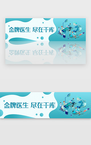 医生求职简历UI设计素材_绿色渐变2.5D金牌医生banner