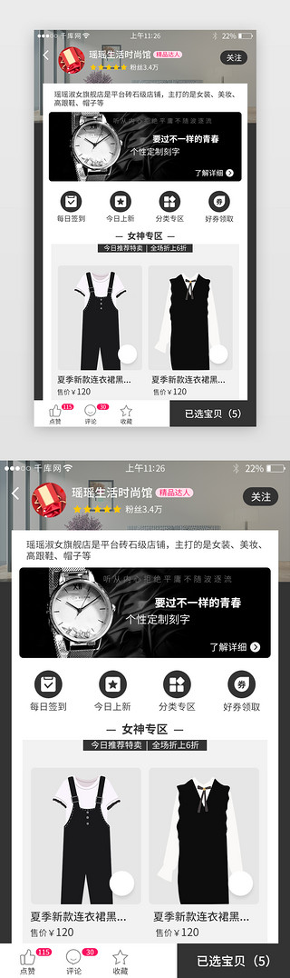 黑色系服装电商app模板界面