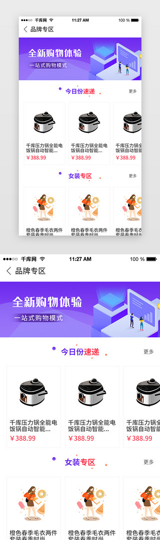 专区目录UI设计素材_紫色app电商购物商城品牌商品专区