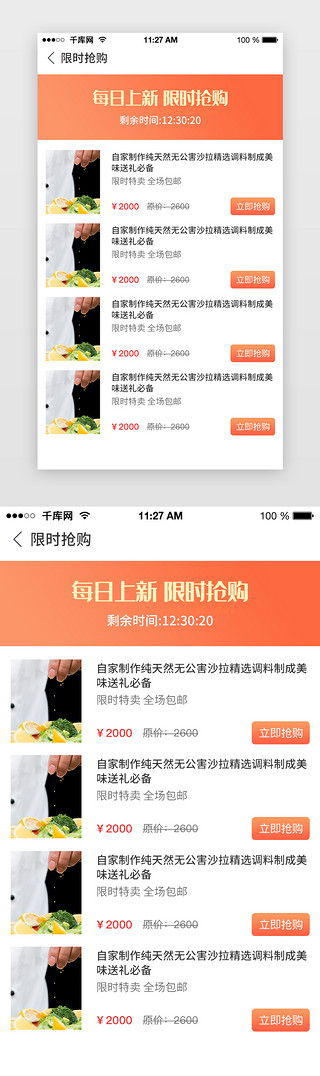 小团购UI设计素材_红色简约限时团购商城购物app