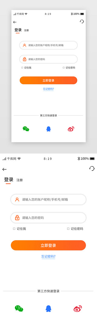 橙色渐变金融理财APP注册登录