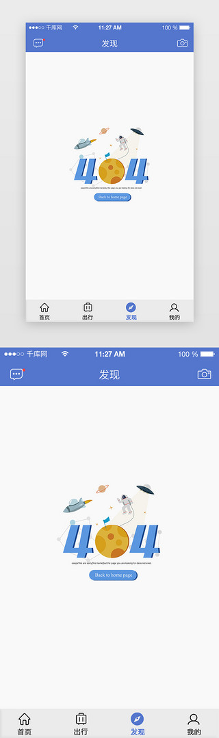 失败UI设计素材_蓝色旅游app网络加载失败界面设计