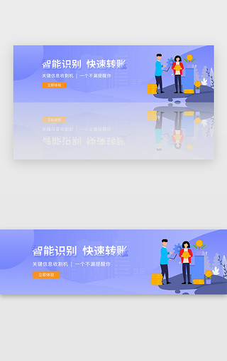 广告UI设计素材_简约金融理财转账服务通知广告banner