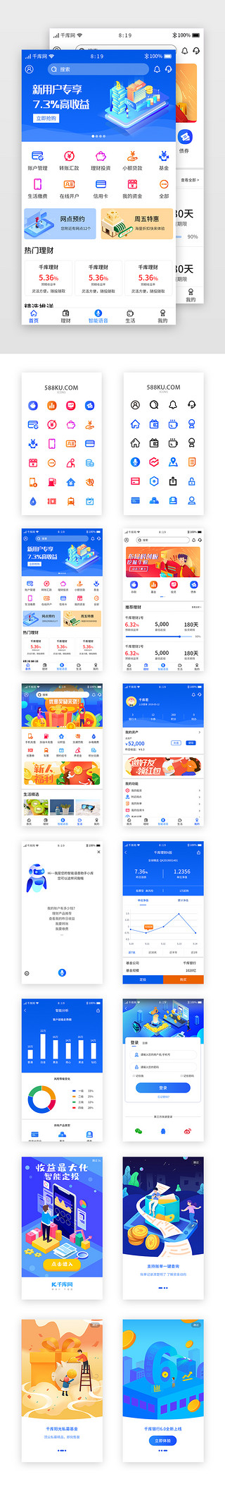 设计uiUI设计素材_蓝色渐变科技金融理财投资APP设计模板套