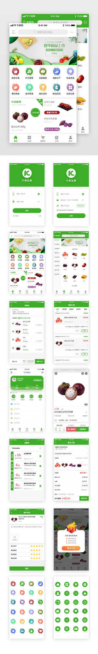 波普艺术风格UI设计素材_绿色风格通用生鲜app套图