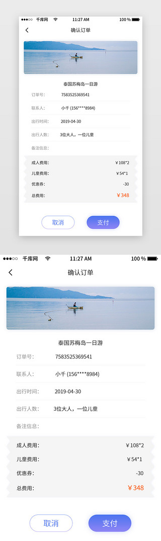 确认订单UI设计素材_确认订单app界面