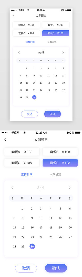 立即安装UI设计素材_立即预定APP界面