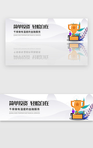 专业UI设计素材_简约金融理财投资指数基金banner