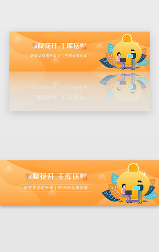 项目投资UI设计素材_橙色金融理财投资邀请好友banner