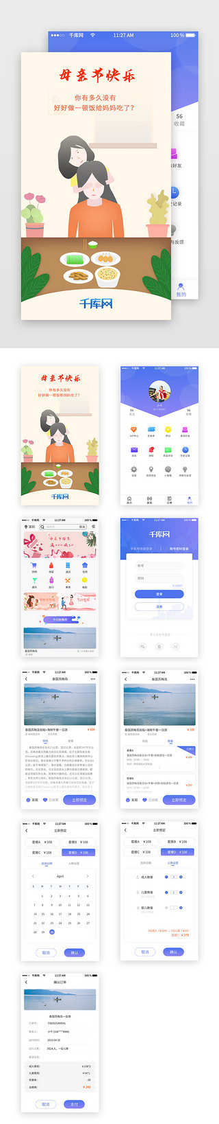 app手机注册UI设计素材_团购app手机端界面