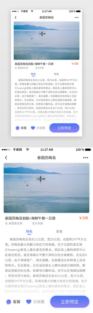 手机端appUI设计素材_团购详情页手机端app界面