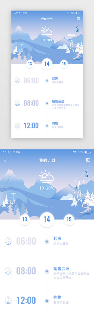 自然真实风景UI设计素材_蓝色手绘卡通山峰树木风景日程安排app页