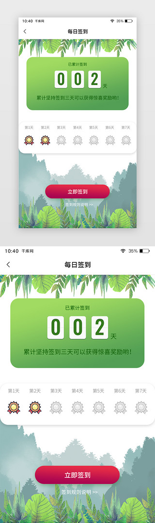 森林植物绿色主题通用签到appH5页面