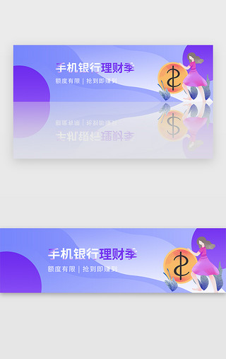 紫色宣传UI设计素材_紫色简约金融理财投资banner