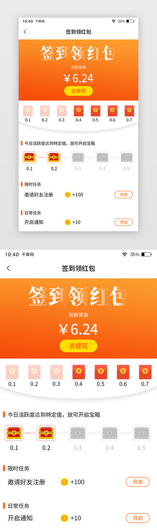 app页面UI设计素材_橙色通用签到领红包APP页面