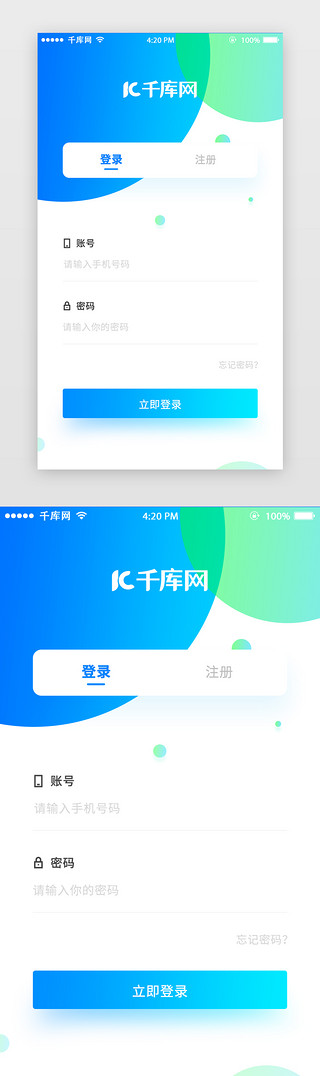 注册UI设计素材_蓝色渐变简约手机端APP登陆页