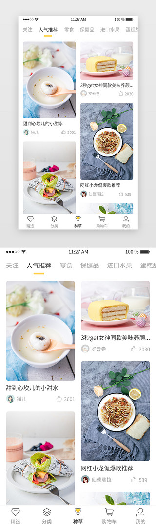 美食移动端UI设计素材_黄色简约美食类电商App种草页面