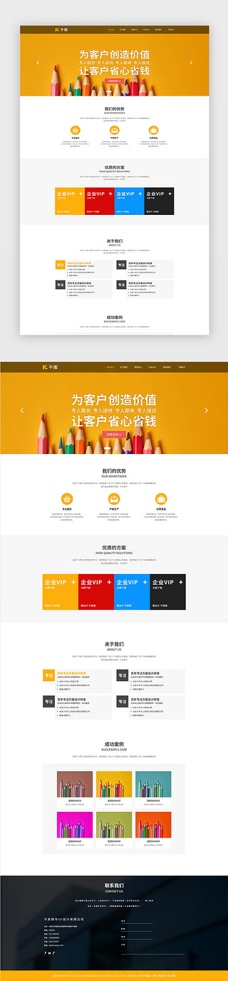 优势和劣势图UI设计素材_黄色商务科技企业网站首页
