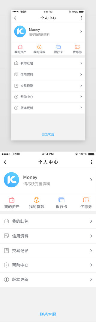 白色APP通用个人中心页