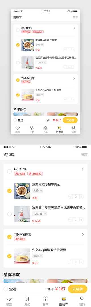 购物车appUI设计素材_黄色简约美食类电商app购物车页面