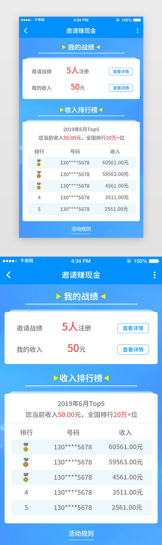 蓝色渐变金融APP邀请排行榜页