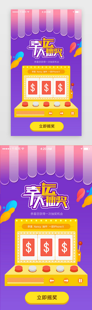 老虎机UI设计素材_紫粉色渐变炫彩卡通抽奖活动主题APP界面