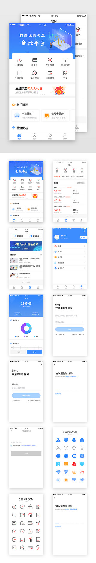 温馨理财UI设计素材_蓝色理财金融财富数据APP套图