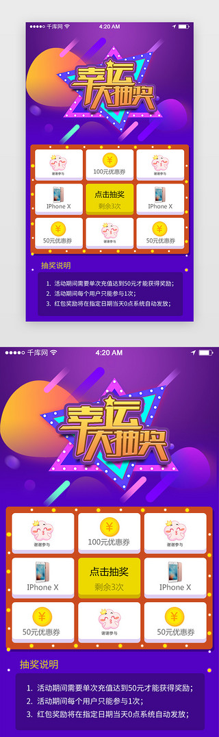 蓝紫色炫彩风抽奖活动主题APP界面